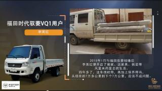 福田時代馭菱用戶---李英紅