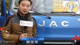 【發(fā)現(xiàn)信賴】發(fā)現(xiàn)江淮駿鈴用戶信賴的聲音---甑體軍