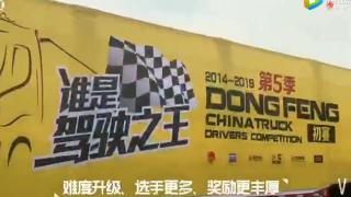 誰是“駕駛之王”？第五季天龍哥駕駛大賽首站開賽