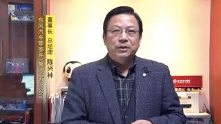 來自東風商用車合作伙伴的祝福