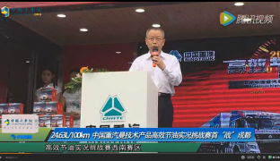 24.63L/100km 中國重汽曼技術(shù)產(chǎn)品高效節(jié)油實(shí)況挑戰(zhàn)賽首戰(zhàn)成都