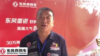 東風(fēng)天龍用戶—河北悅澤有限公司總經(jīng)理劉建會(huì)