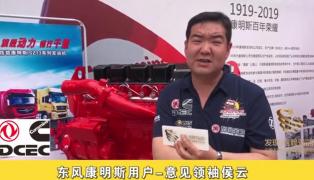 東風(fēng)康明斯用戶—意見(jiàn)領(lǐng)袖候云