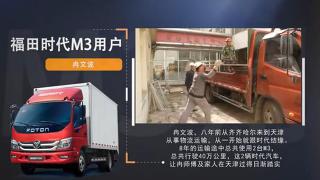 福田時(shí)代M3用戶