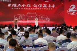 乘龍汽車國(guó)六新品發(fā)布暨實(shí)況運(yùn)營(yíng)賽正式啟動(dòng)?