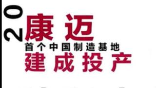 康邁新工廠正式揭曉測試生產裝配為一體的輪轂制造中心