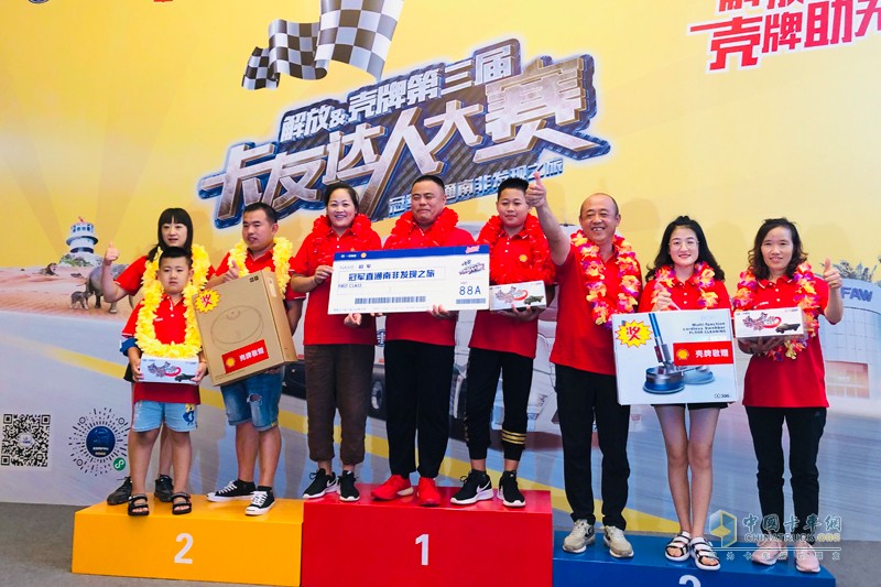 “解放征萬里，殼牌助無憂” 第三屆卡友達(dá)人大賽首站快樂家庭賽蓉城開賽