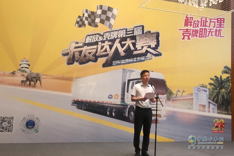 “解放征萬里，殼牌助無憂” 第三屆卡友達(dá)人大賽首站快樂家庭賽蓉城開賽