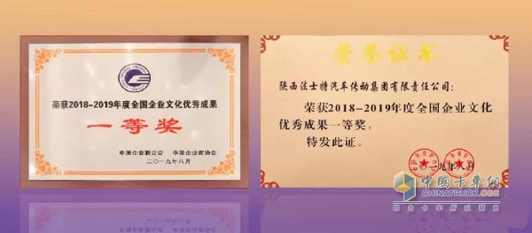 法士特“效能文化”榮獲2018—2019年度“全國(guó)企業(yè)文化優(yōu)秀成果獎(jiǎng)”一等獎(jiǎng)