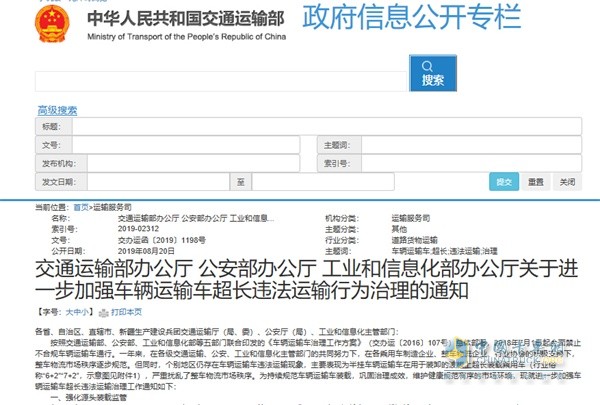 交通運輸部辦公廳官網(wǎng)通知