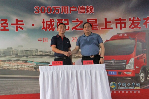 時(shí)代汽車與三笑物流簽約