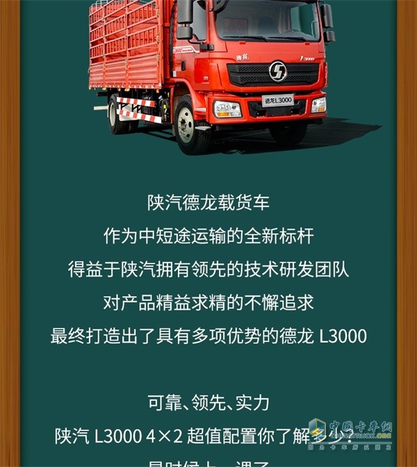  陜汽德龍L30004x2超值配置  載貨車(chē)