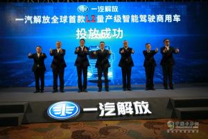 搶占行業(yè)“智”高點 解放L2量產(chǎn)級產(chǎn)品上海投放