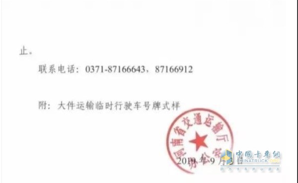 河南省交通廳通知