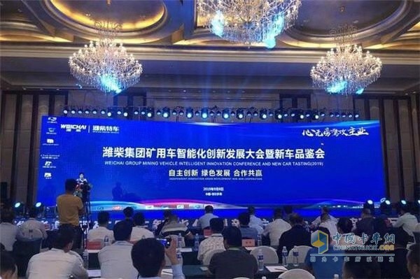濰柴礦用車智能化創(chuàng)新發(fā)展大會暨新車品鑒會現(xiàn)場