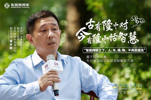 東風汽車集團有限公司副總工程師、東風商用車有限公司副總經(jīng)理蔣學鋒