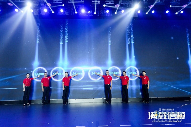 東風(fēng)股份汽車(chē)發(fā)布品牌煥新戰(zhàn)略 ，“滿(mǎn)載信賴(lài)”再出發(fā)！
