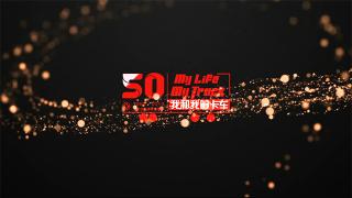 魅力天龍哥 我和我卡車系列紀(jì)錄片之張亞萍