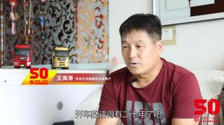 魅力天龍哥-王海濤 夫妻雙雙贊東風(fēng)