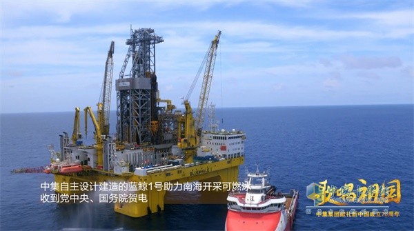中集自主設計建造的藍鯨1號助力南海開采可燃冰收到黨中央、國務院賀電