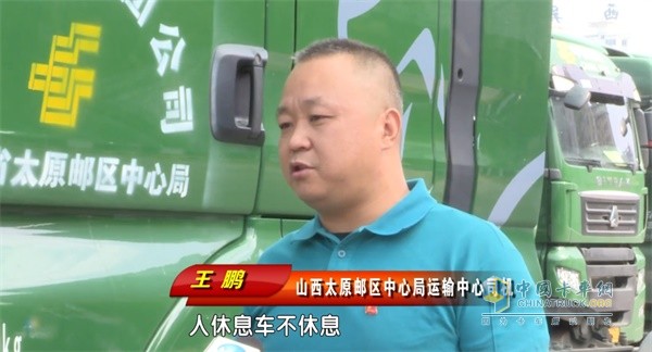 汕德卡山西太原郵區(qū)中心局運(yùn)輸中心司機(jī)王鵬