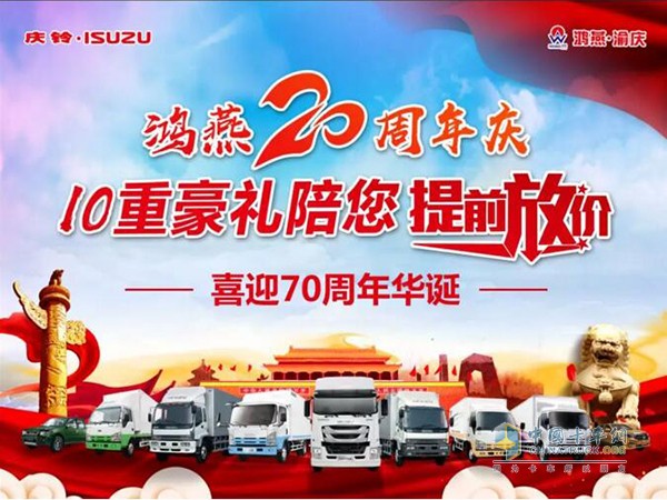[鴻燕20周年慶]10重豪禮陪您提前放“價(jià)”！