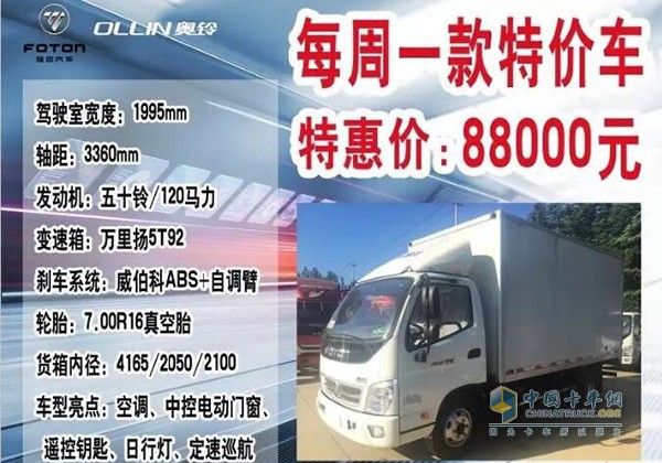 諸城偉超奧鈴 本周特價車 藍牌4.2米廂貨“88000元”