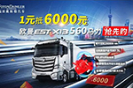 1元抵6000元，歐曼EST@?？礨13動(dòng)力560產(chǎn)品搶先購！