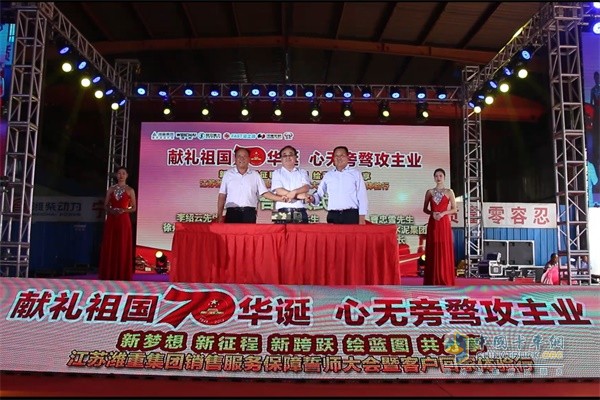 江蘇濰重集團重卡銷售服務(wù)保障誓師大會暨客戶感恩體驗行活動現(xiàn)場