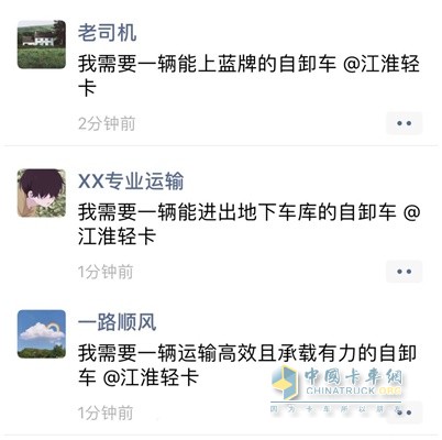 江淮汽車運輸司機朋友圈