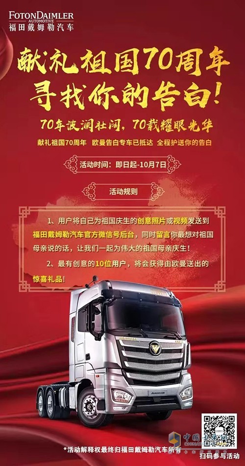 歐曼國慶送福利，獻(xiàn)禮祖國70周年，尋找你的告白