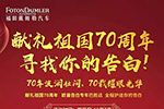 歐曼國慶送福利，獻(xiàn)禮祖國70周年，尋找你的告白