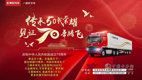 價值贏天下!喜迎祖國70周年，河南華海有禮了！