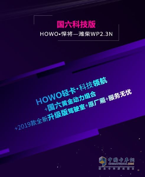 HOWO悍將·WP2.3N