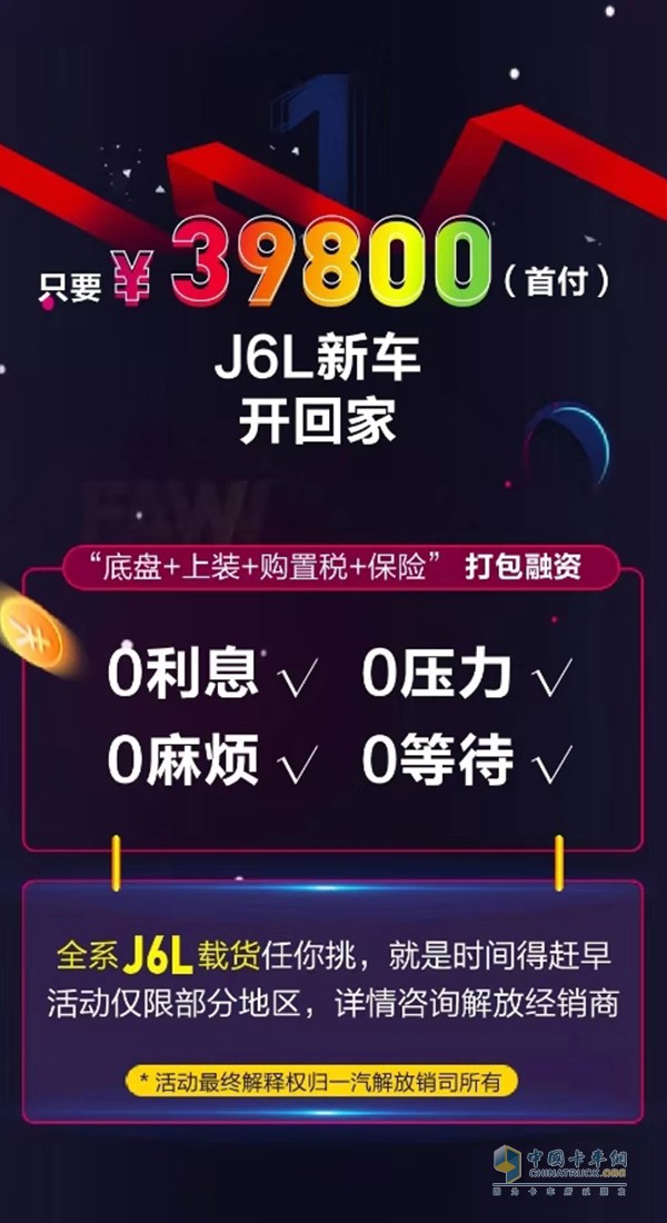 只要39800，J6L開回家！