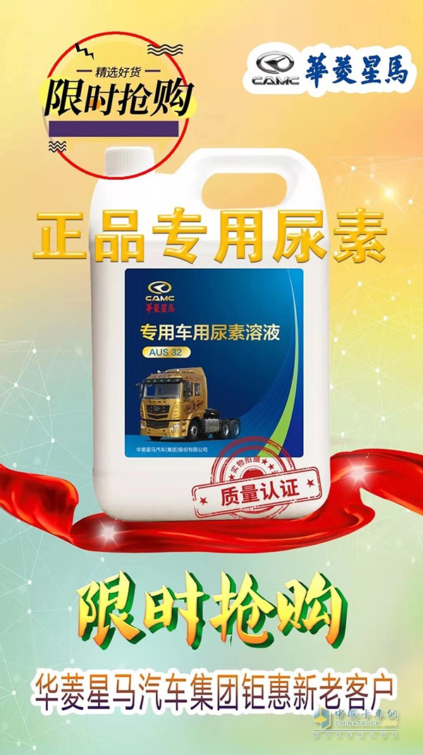 限時搶購！華菱星馬鉅惠新老客戶