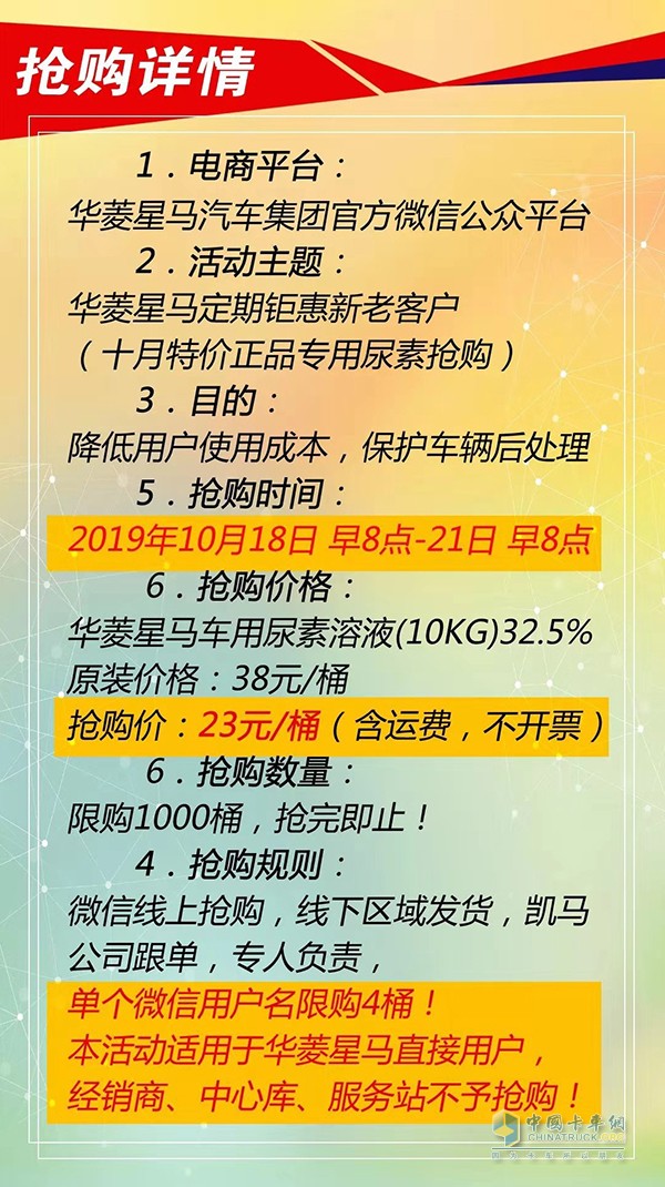 限時搶購！華菱星馬鉅惠新老客戶