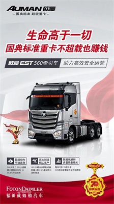 歐曼EST560牽引車助力高效安全運(yùn)營(yíng)