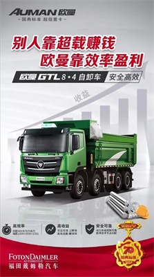 歐曼GTL8x4自卸車  安全高效