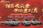 開瑞汽車一“惠”到底 70周年之際推出7重創(chuàng)富豪禮