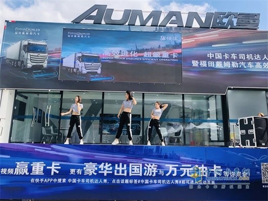 福田戴姆勒汽車現(xiàn)場(chǎng)表演