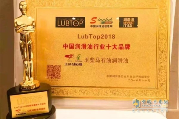 玉柴馬石油潤滑油入選“Lubtop2018中國潤滑油行業(yè)十大品牌”