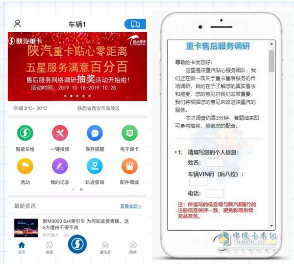 陜汽重卡送福利，填問卷贏好禮，貼心服務(wù)零距離