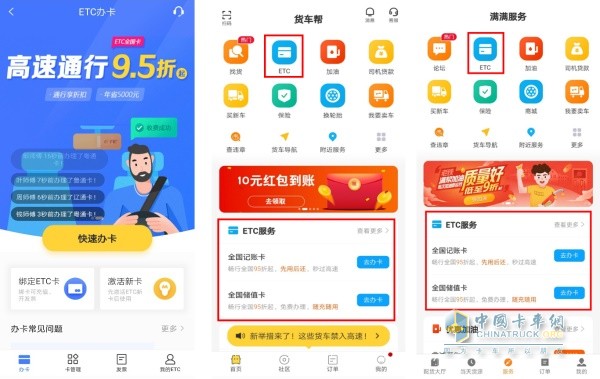 貨車幫app、運滿滿app上申請辦理