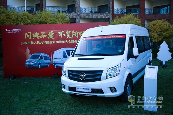 慶祝中華人民共和國成立70周年大會(huì)服務(wù)保障用車——福田圖雅諾