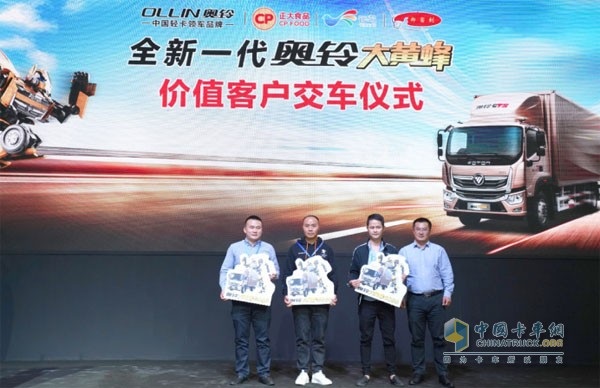 福田奧鈴價(jià)值客戶(hù)交車(chē)儀式