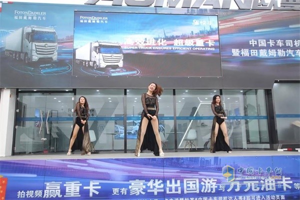 福田戴姆勒現(xiàn)場(chǎng)才藝表演