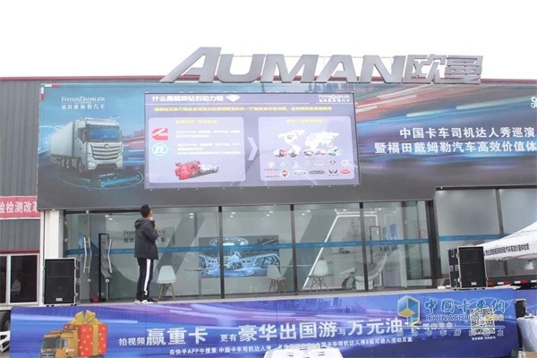 福田戴姆勒現(xiàn)場(chǎng)講車