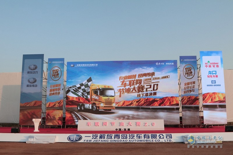 200公里多路況、多情景路程油耗30.81L/KM 一汽解放青汽車聯(lián)網(wǎng)節(jié)油大賽登峰者是誰