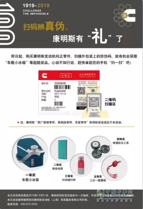 福利來(lái)了！康明斯“百年慶典 掃碼有禮”活動(dòng)正式開(kāi)啟